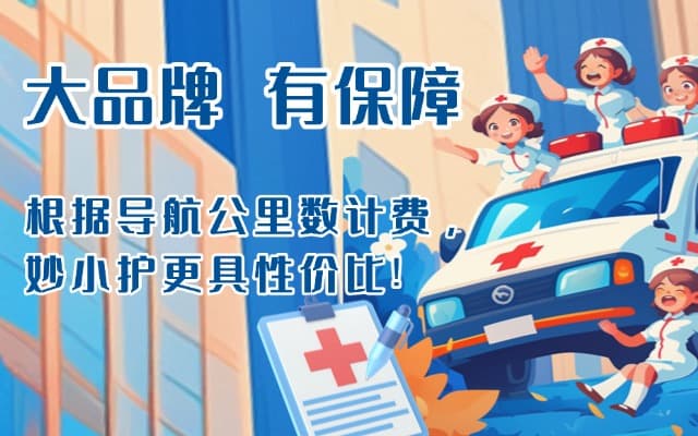 临颍救护车转运